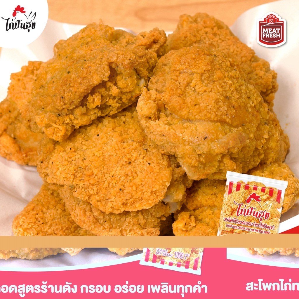 Crispy Fried Chicken Thigh (1kg, Frozen)